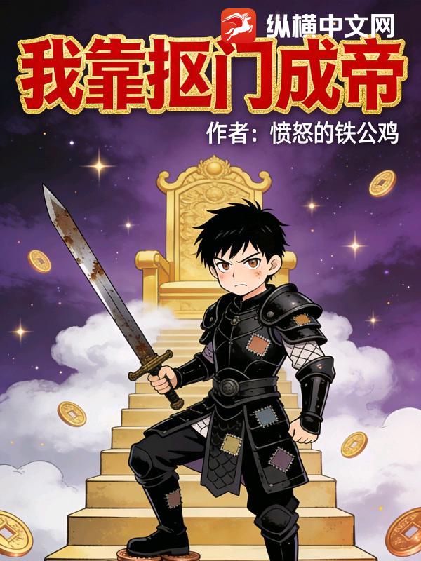 我靠抠门成帝